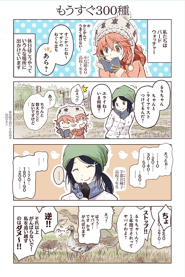 「鳥見部の小鳥遊さん」より。