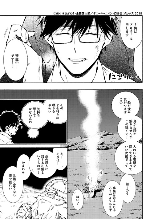 「神さまSHOPでチートの香り」第1話より。