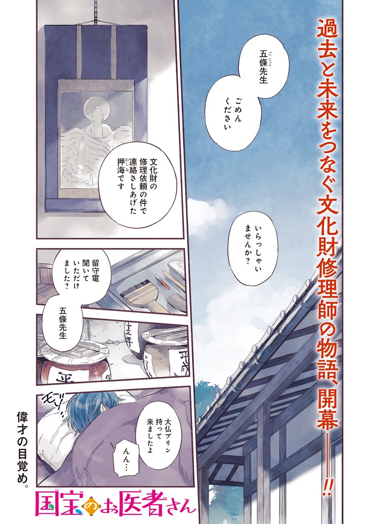 「国宝のお医者さん」第1話より。
