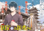 「国宝のお医者さん」第1話扉ページ