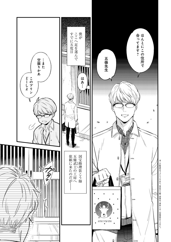 「国宝のお医者さん」第1話より。