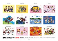 「あたしンちカレンダー2019」より。