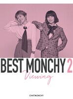 チャットモンチー「BEST MONCHY 2 -Viewing-」ジャケット