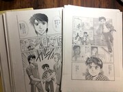 出品中の「ゴッドハンド輝」の原稿の一部。