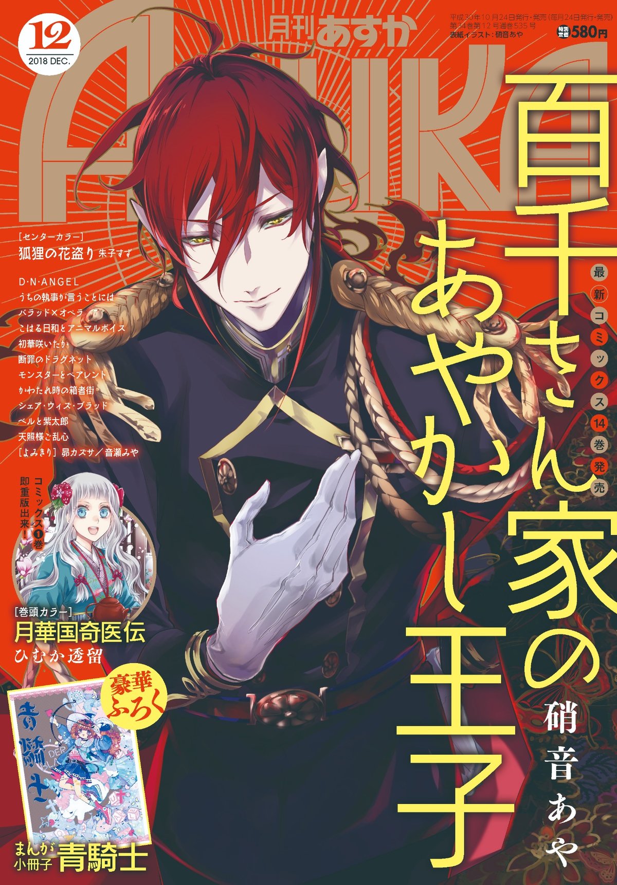 月刊ASUKA12月号