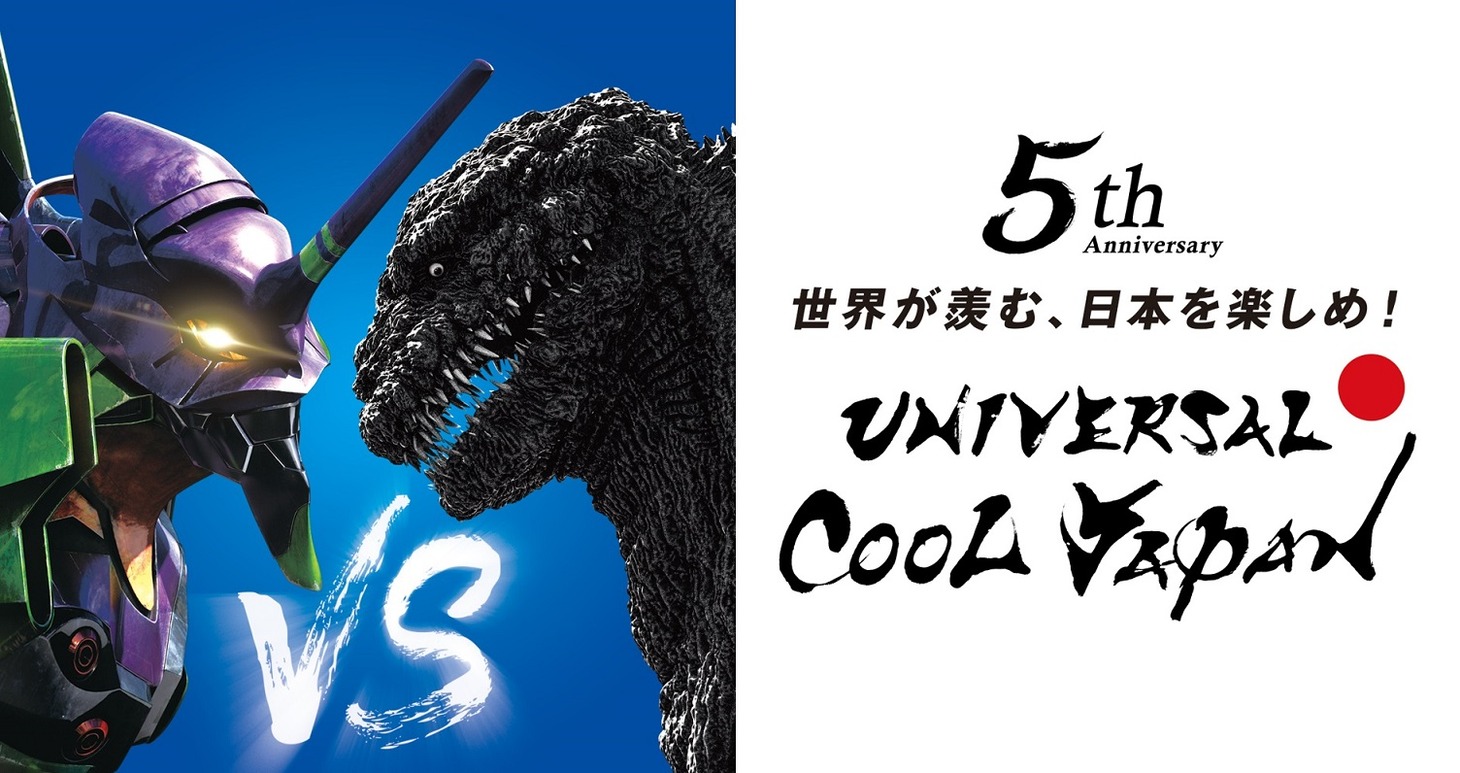 「新世紀エヴァンゲリオン」と「ゴジラ」のコラボレーションビジュアル。