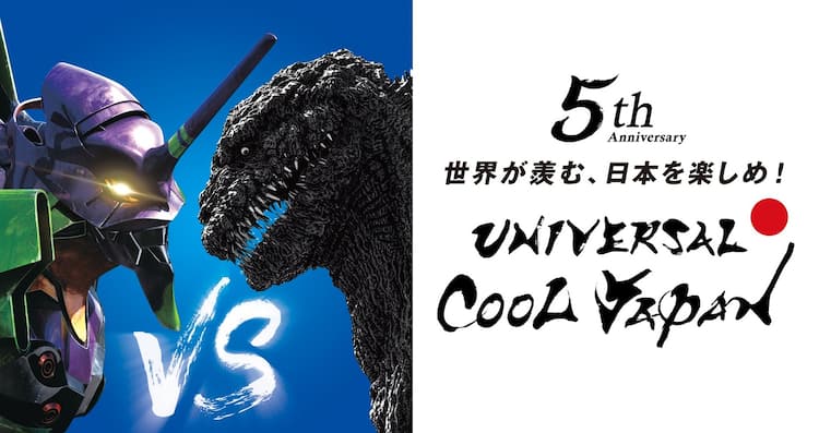エヴァンゲリオン×ゴジラ、コラボアトラクションがUSJに登場 