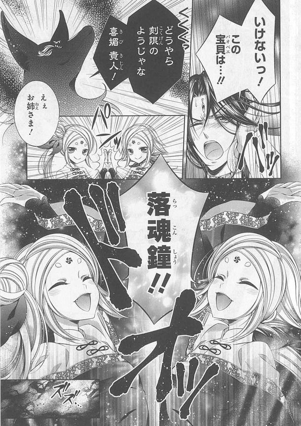 「封神しない演義」6巻より。