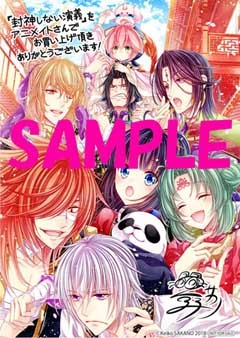 アニメイト特典