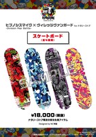 ナタリーストア限定で販売されるスケートボード。