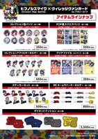 「ヒプノシスマイク-Division Rap Battle-×ヴィレッジヴァンガード by ナタリーストア」のアイテム一覧。