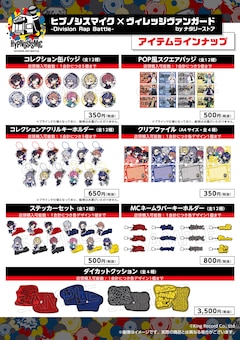 ヒプノシスマイク×ヴィレヴァン！描き下ろしSDキャラや店内POP風グッズ 