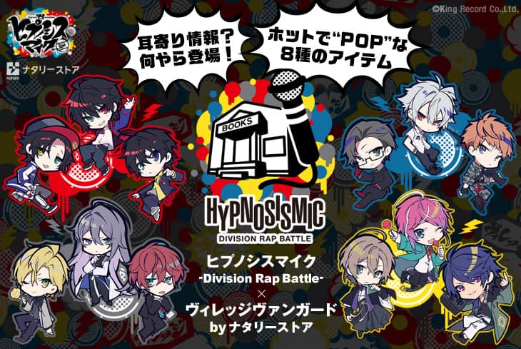 ヒプノシスマイク×ヴィレヴァン！描き下ろしSDキャラや店内POP風グッズ 