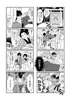 「ベルと紫太郎」第4話より、2人の関係を噂する町の人々。“ベルと紫太郎”はどういう関係なのか、その答えは作品を読んで確かめてほしい。