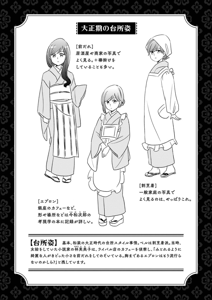 エピソードとエピソードの間には、大正時代の文化などを紹介するおまけページを収録。画像は「大正期の台所姿」について描いたページ。