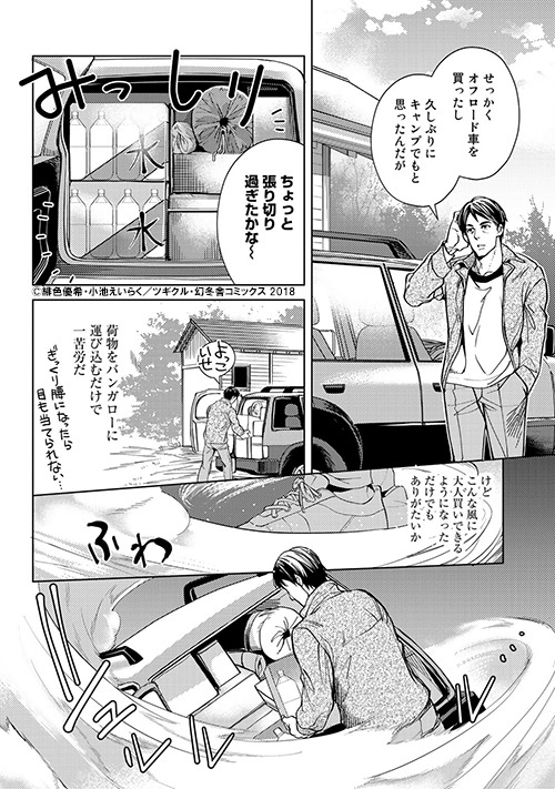 「おっさんのリメイク冒険日記 ～オートキャンプから始まる異世界満喫ライフ～」第1話より。