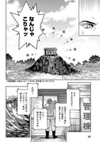 「おっさんのリメイク冒険日記 ～オートキャンプから始まる異世界満喫ライフ～」第1話より。