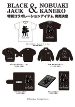 手塚治虫「ブラック・ジャック」と、金子ノブアキのコラボアイテム。