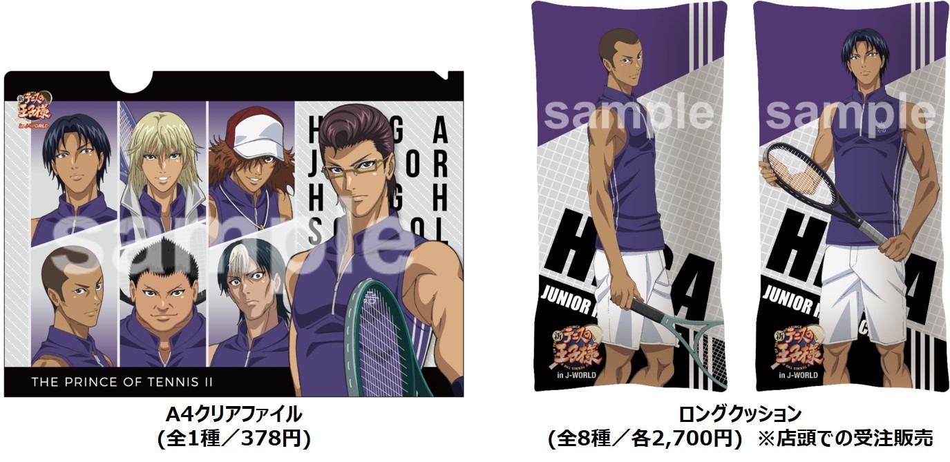 会場で販売されるA4クリアファイルとロングクッション。