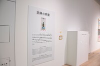 「記録（レコード）の部屋」