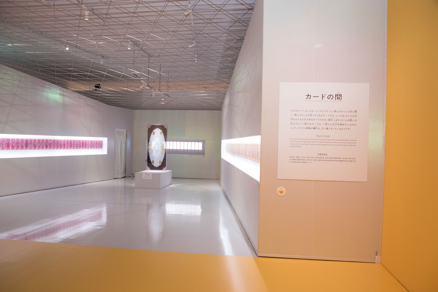 「カードの間」