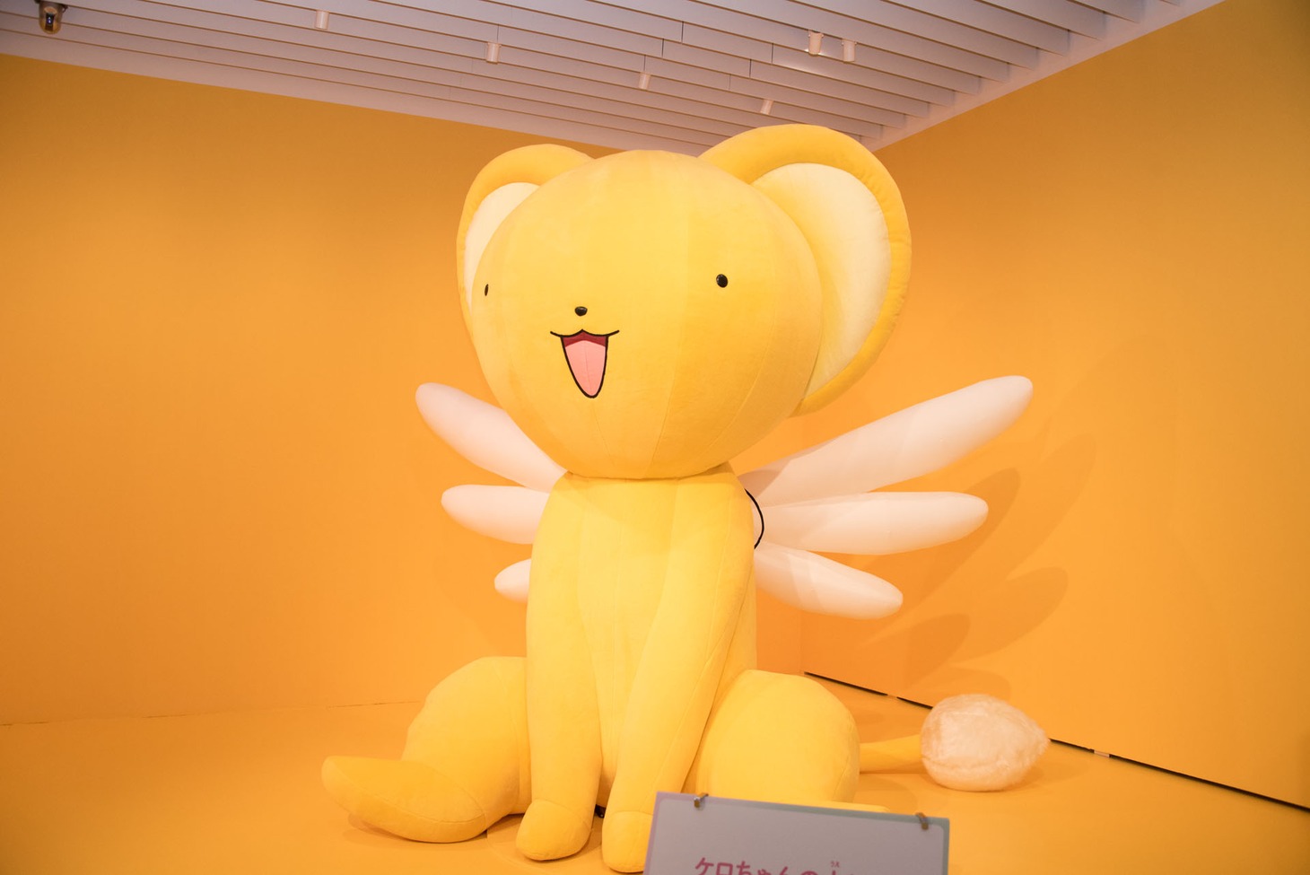 「大（ビッグ）なケロちゃん」