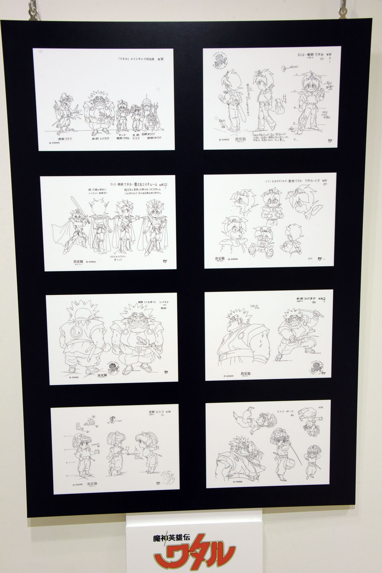 魔神英雄伝ワタル」30周年記念展が明日から、歴代イラスト展示にサイン
