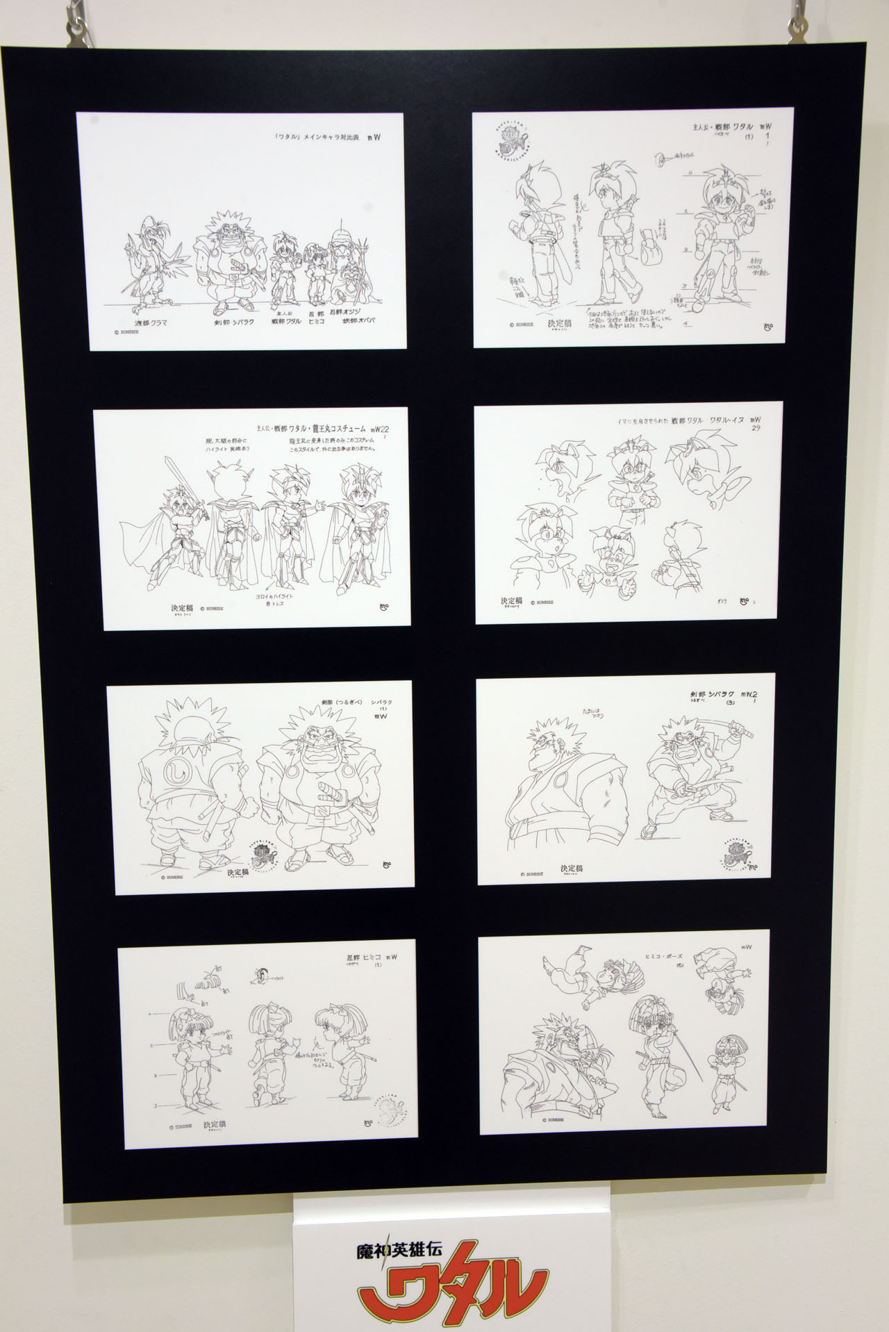 「魔神英雄伝ワタル30周年記念展」より。