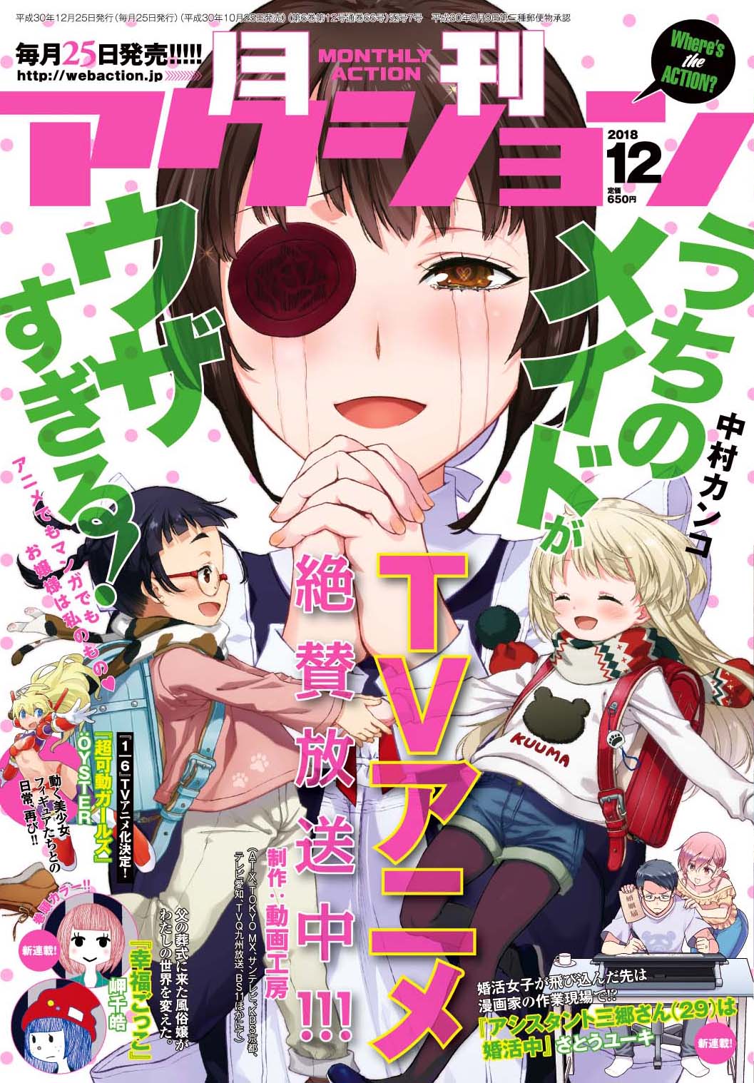月刊アクション12月号