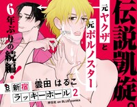 「新宿ラッキーホール2」店頭用POP