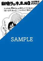 「新宿ラッキーホール2」初回限定特典の描き下ろしペーパー。
