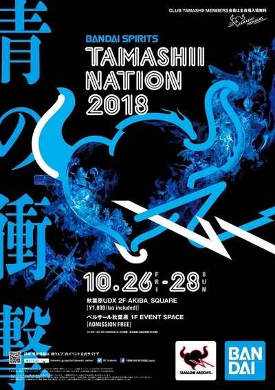 「TAMASHII NATION 2018 -青の衝撃-」ポスター