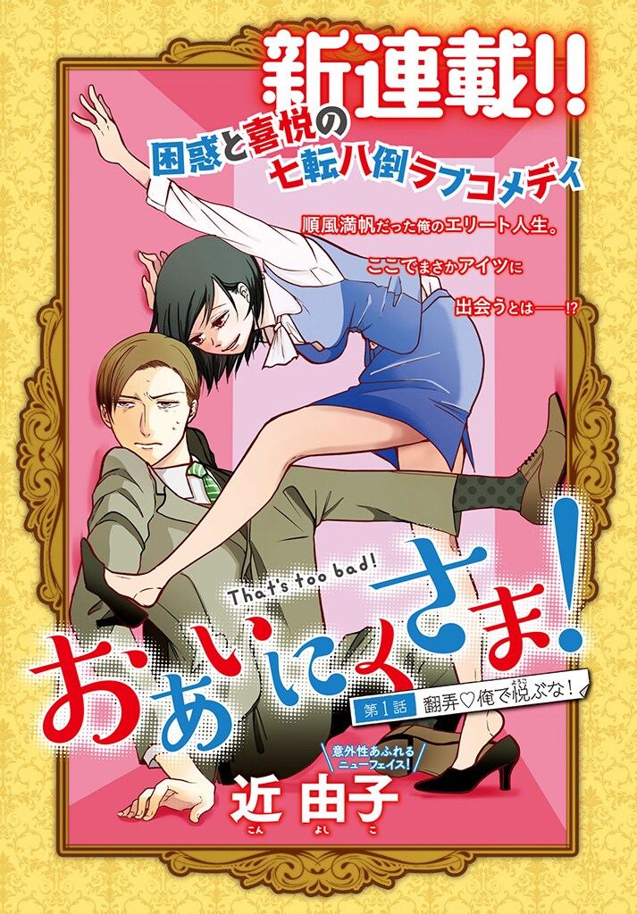 「おあいにくさま！」扉ページ。