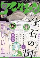 月刊アフタヌーン12月号
