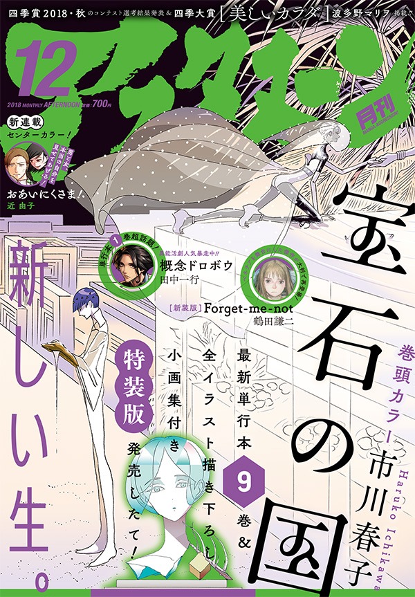 月刊アフタヌーン12月号