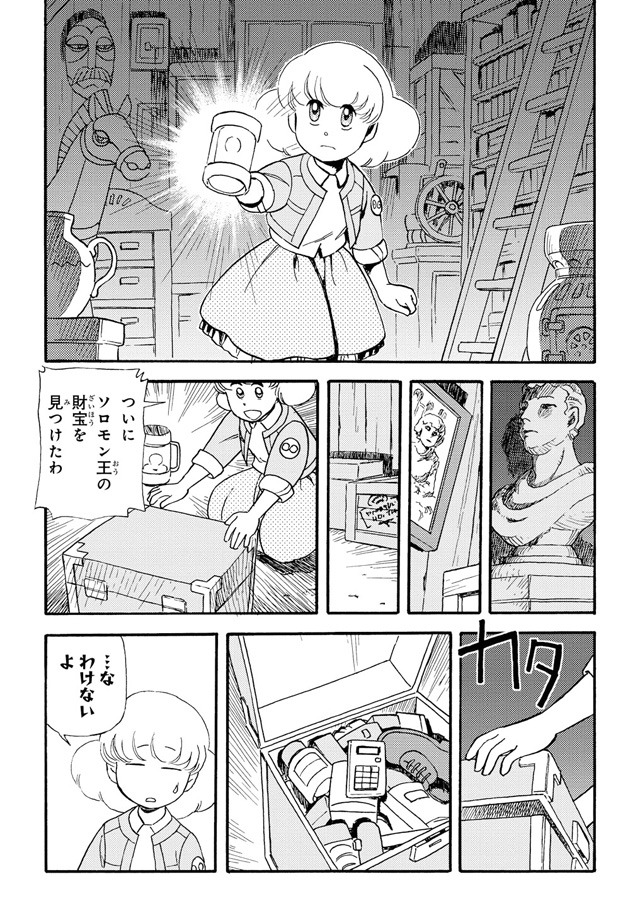 「迷廊館のチャナ」より。