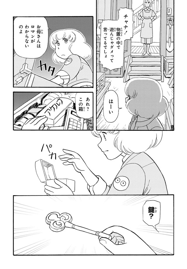 「迷廊館のチャナ」より。