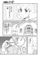 「迷廊館のチャナ」より。