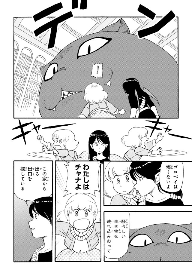 「迷廊館のチャナ」より。