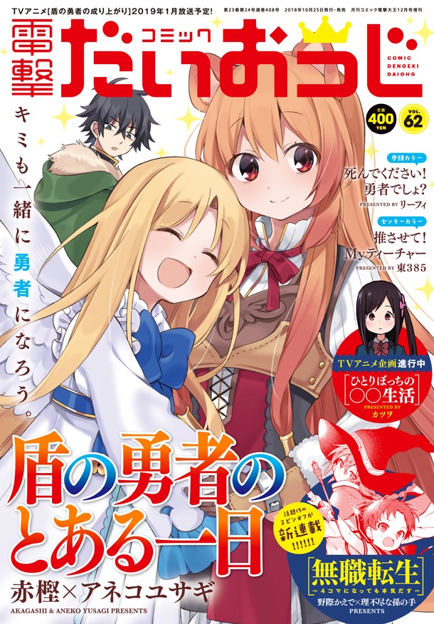 コミック電撃だいおうじVol.62