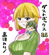 「ダストボックス2.5」のプレゼントキャンペーンで用意されている色紙のサンプル。