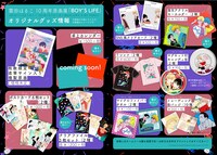 「雲田はるこ10周年原画展『BOY’S LIFE』」で販売されるグッズ。