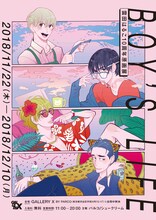 「雲田はるこ10周年原画展『BOY’S LIFE』」メインビジュアル