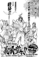 「義風堂々 直江兼続 -前田慶次花語り-」最終話の扉ページ。