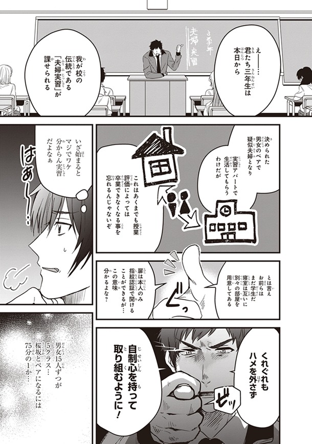 「夫婦以上、恋人未満。」1巻より。