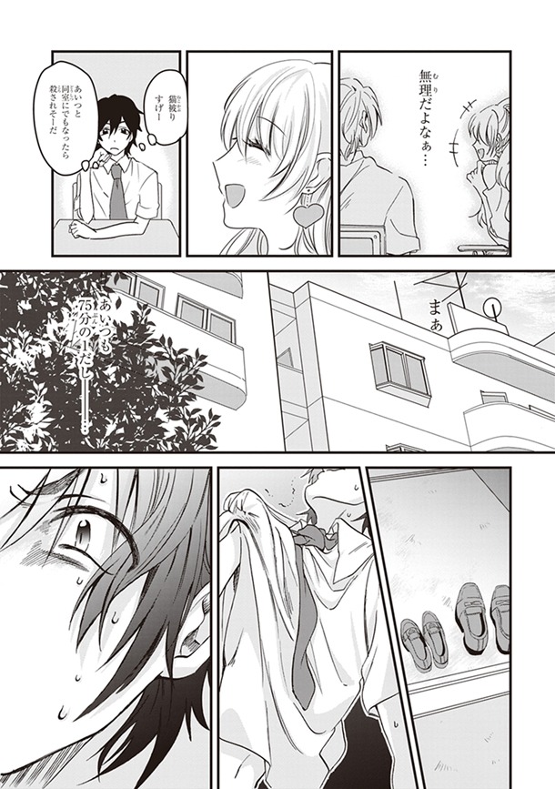 「夫婦以上、恋人未満。」1巻より。