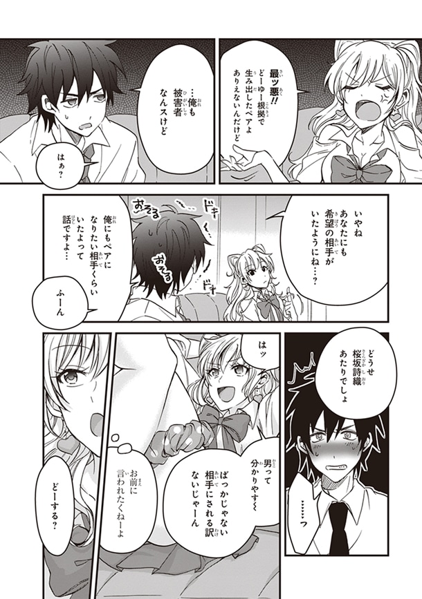 「夫婦以上、恋人未満。」1巻より。