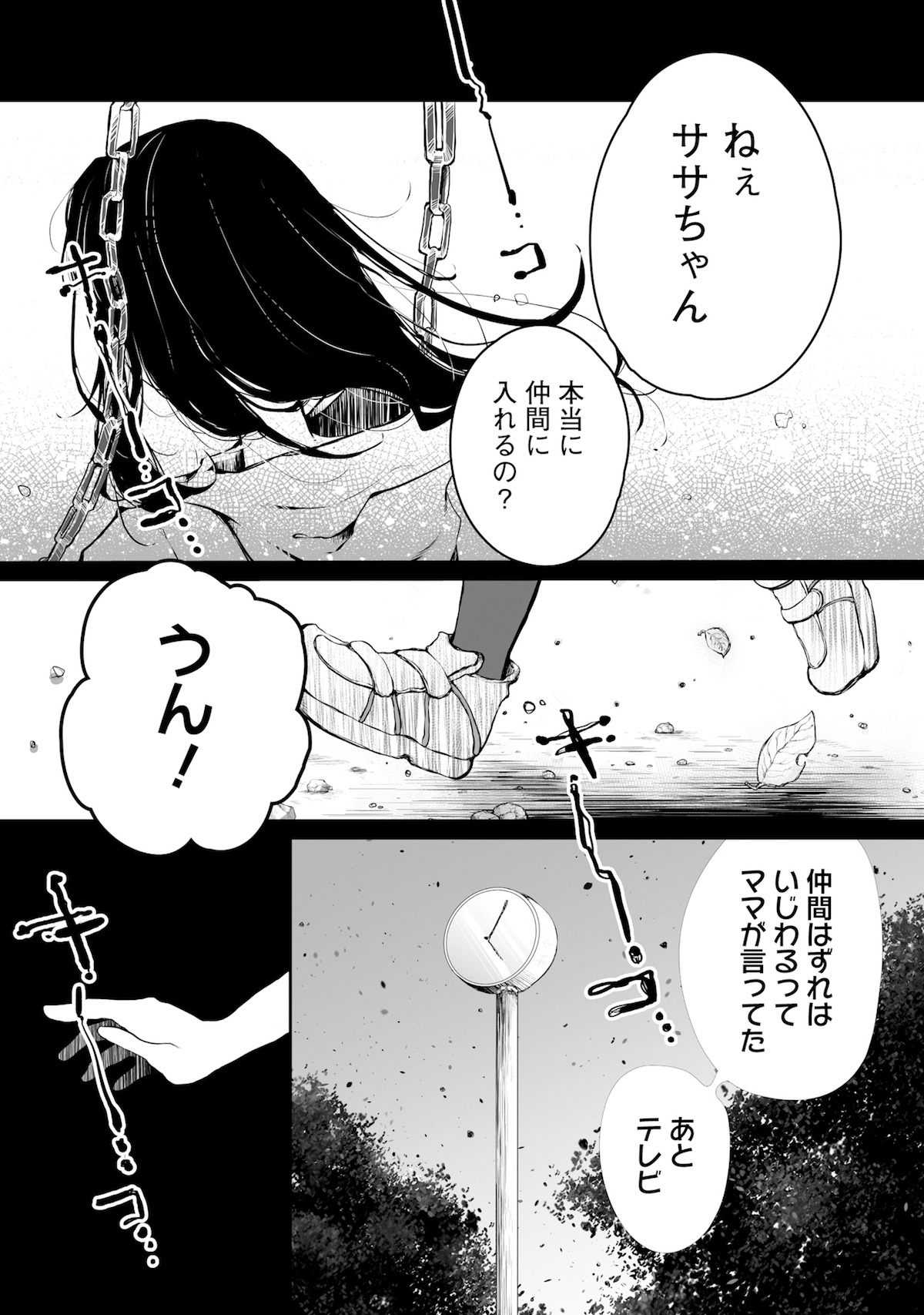 「肥溜めより愛をこめて」より。