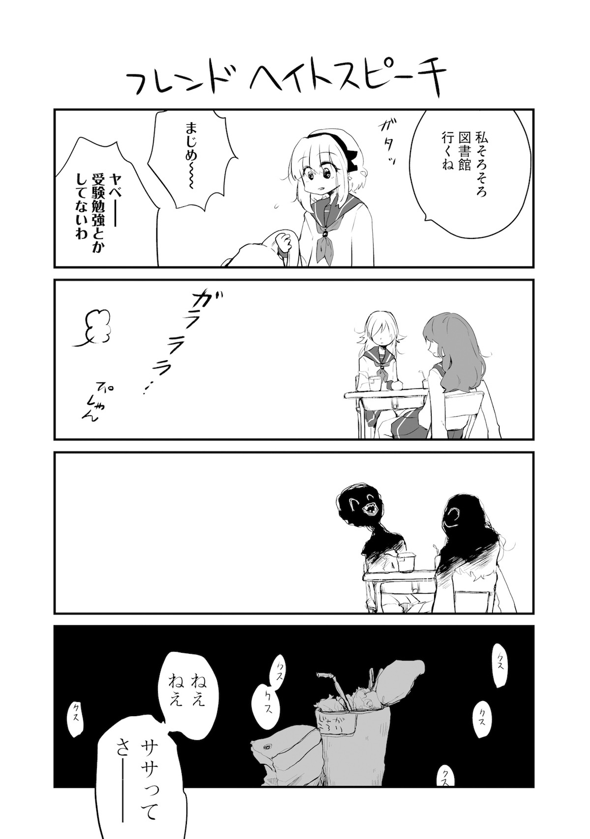 「肥溜めより愛をこめて」より。