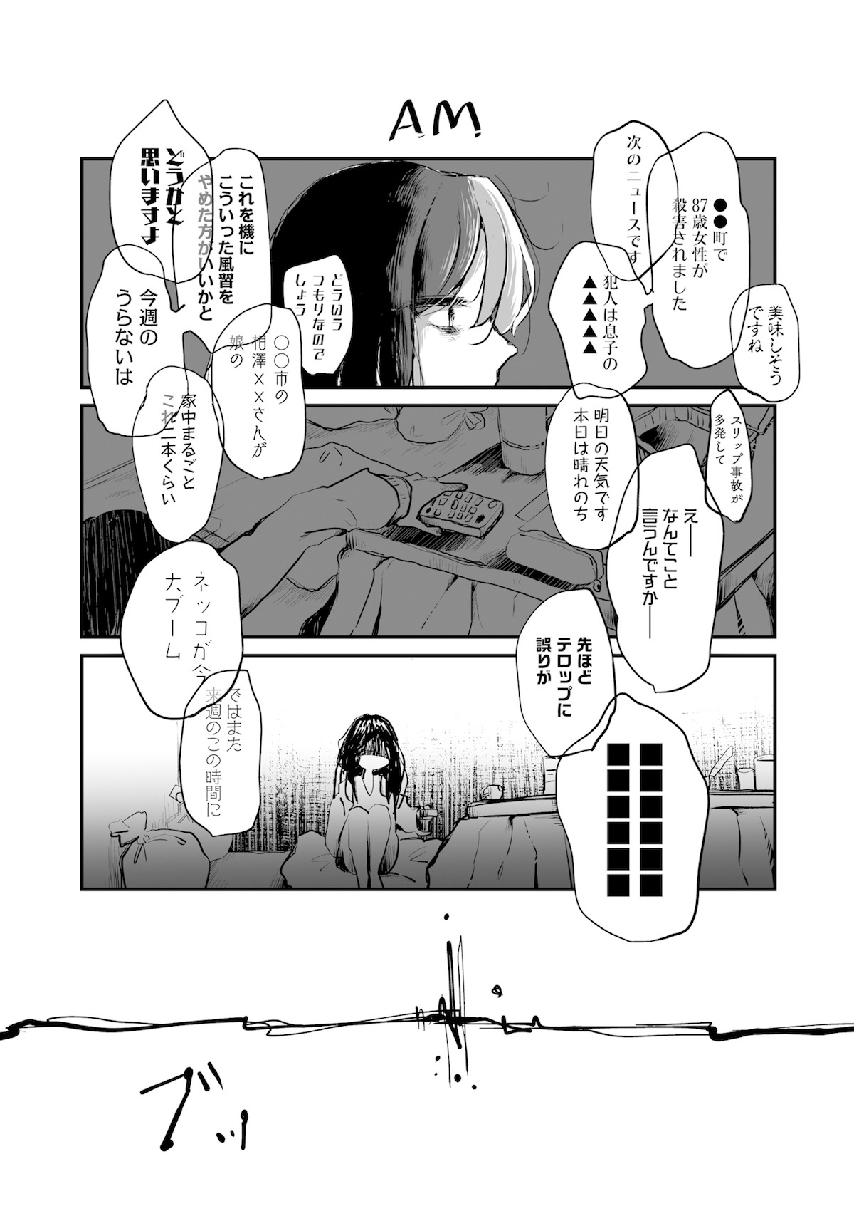 「肥溜めより愛をこめて」より。
